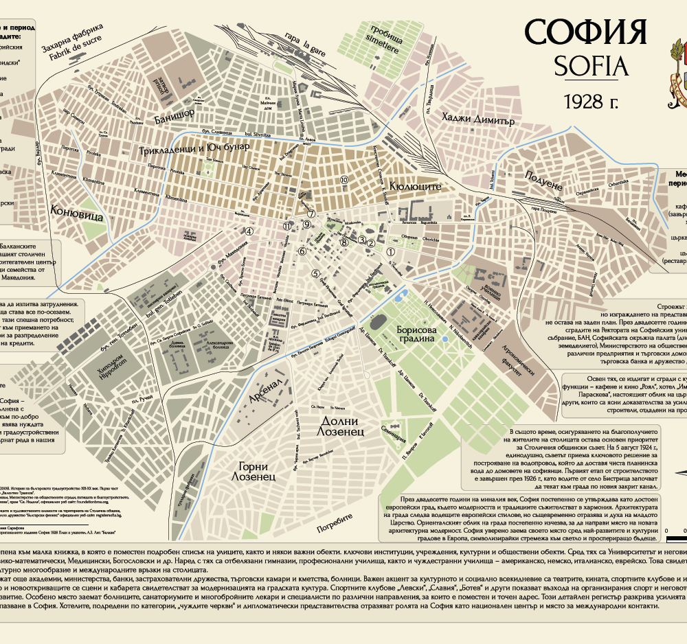 Карта на София от 1928 г.